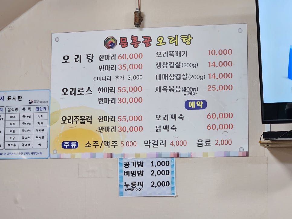 문흥골오리탕 사진 5