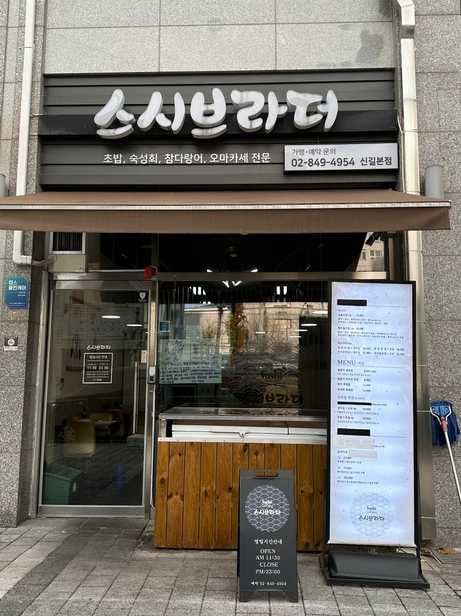 스시브라더 신길본점 사진 1