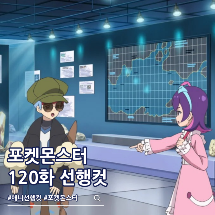  포켓몬스터 2023 120화 라이징 어게인 익시드