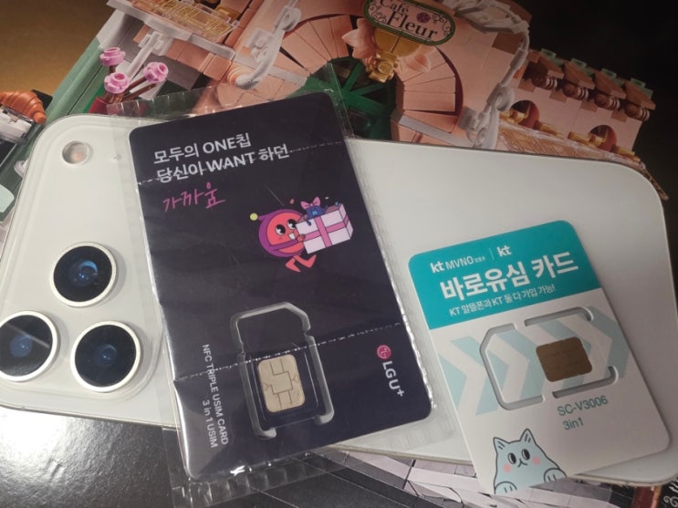  이마트24 바로유심과 모두의유심원칩 구입해서 선불폰 개통