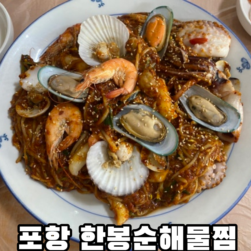 한봉순해물찜 도구점 사진 1