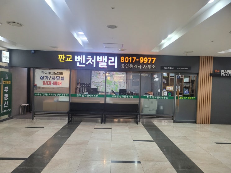  판교 제2테크노밸리 교통 문제와 사무실 선택 팁/판교벤처밸리부동산이 전하는 교통 고민과 결정 과정