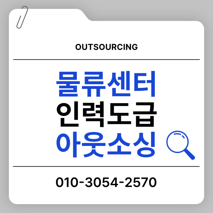  공주 물류인력 아웃소싱 추천! 인력 안정·비용 절감·업무 품질까지 잡는 법