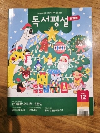 독서평설 첫걸음 12월호 후기 (내돈내산)