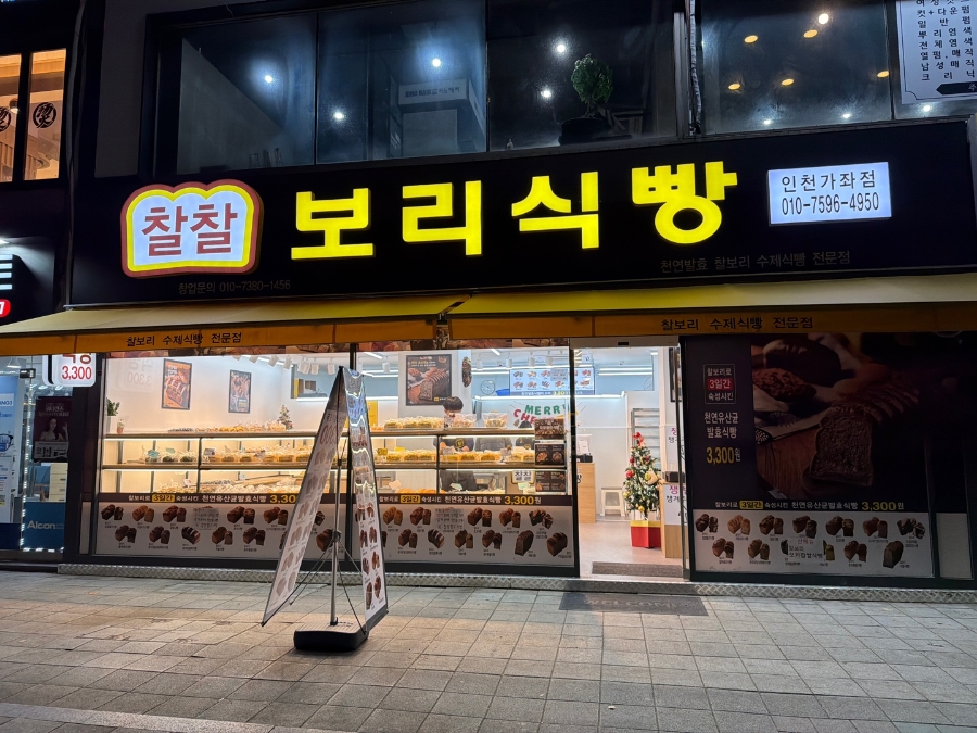 찰찰보리식빵 사진 1