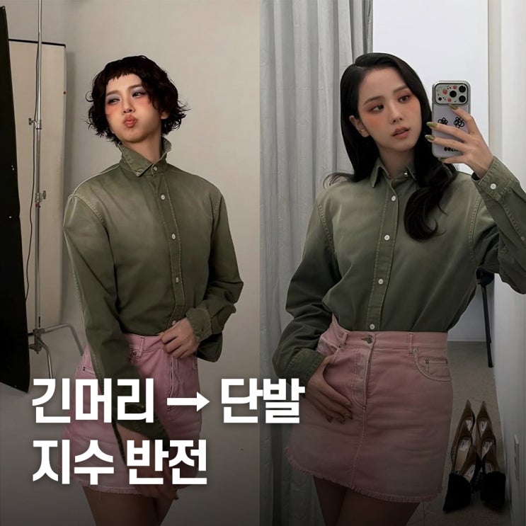  “완성도 미쳤다..” 블랙핑크 지수, 데뷔 첫 똑단발 변신 디올 촬영룩