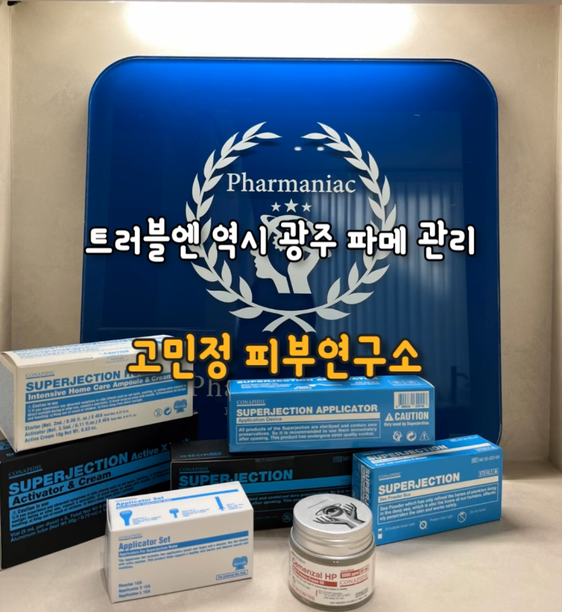 수완지구여드름피부관리 광주파메스테틱전문 광주고민정피부연구소 솔직후기