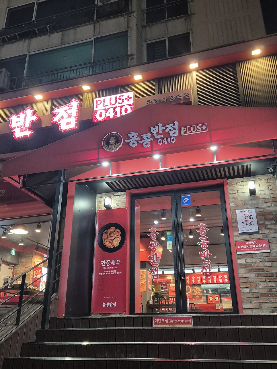 홍콩반점0410 모란시장점 사진 1