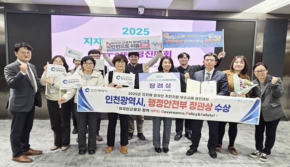 인천시, 외국인근로자 정착GPS모델로 행안부 경진대회 장려상 수상
