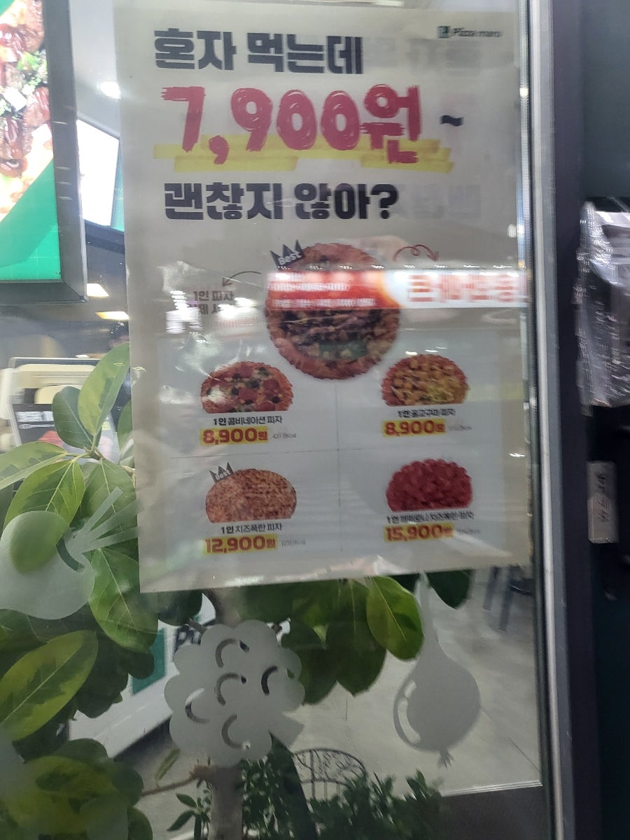 피자마루 신용화점 사진 4
