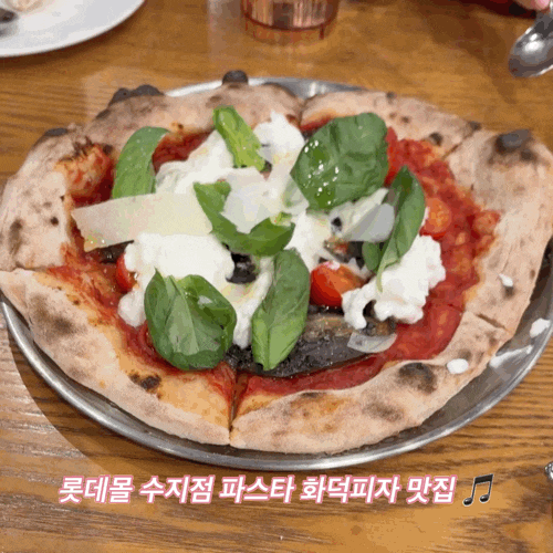  [리미니 롯데몰 수지점] 롯데몰 4층 파스타/화덕피자 맛집