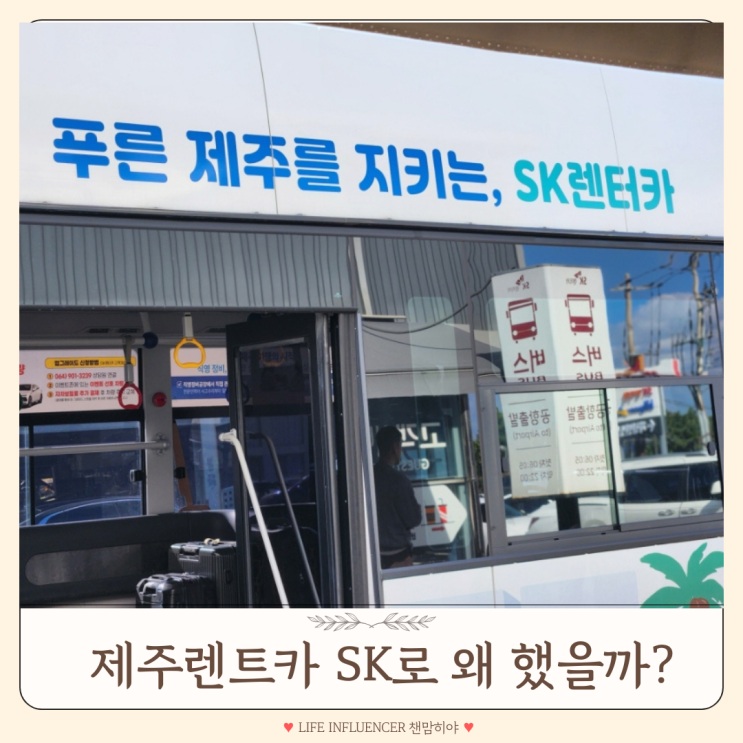  제주공항 SK렌트카로 선택한 이유 아기는 카시트 추가하기