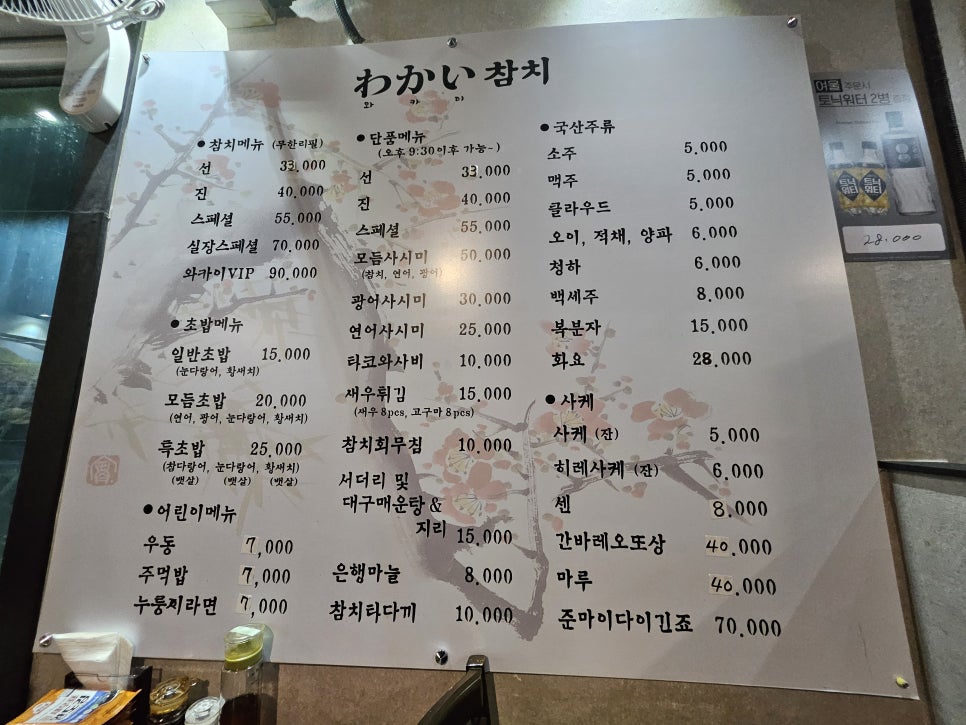 와카이참치 사진 4