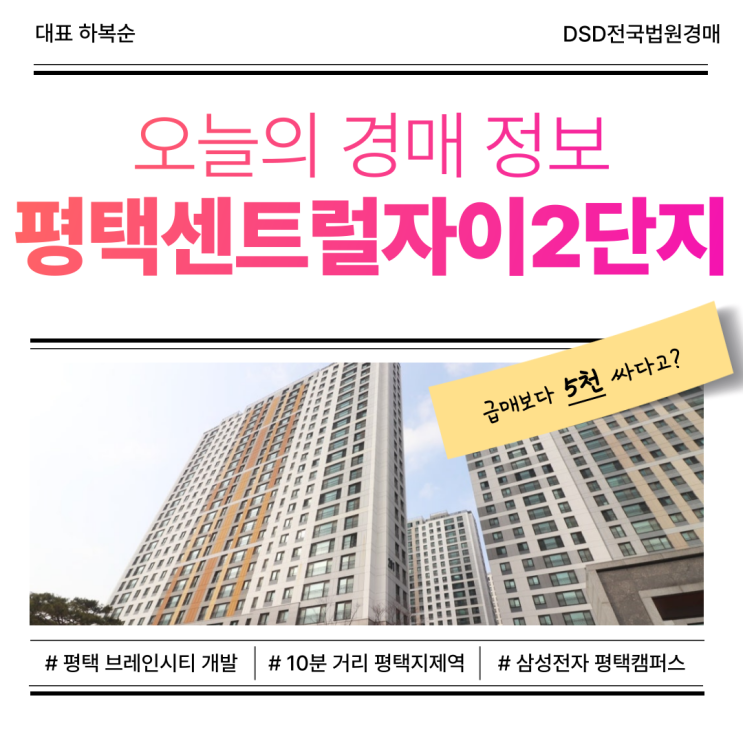  평택아파트경매 평택센트럴자이2단지 입찰 정보