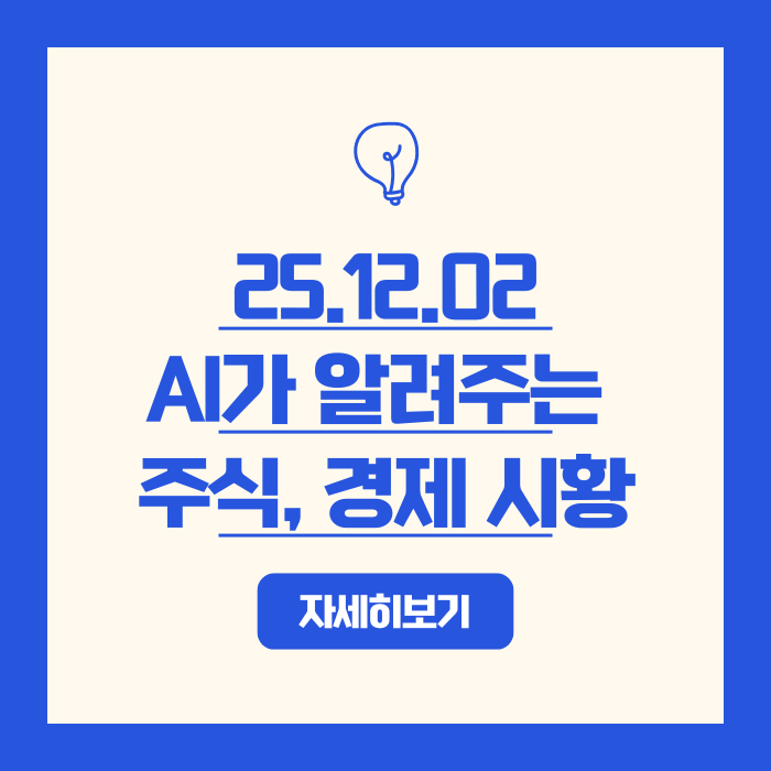  사이버 먼데이 사상 최대 매출 + ISM 제조업 반등, 한국 경제에 미칠 영향은?