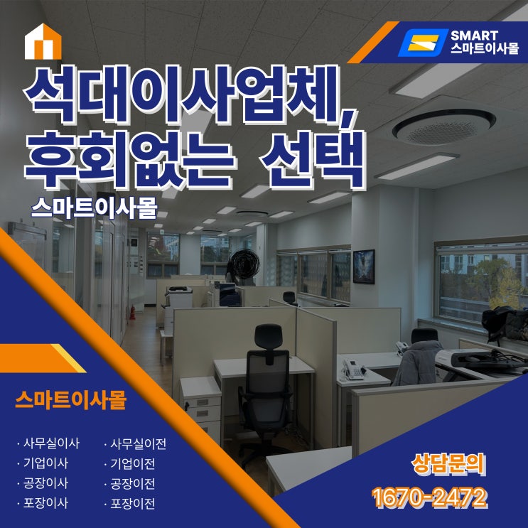  석대이사업체 선택, 후회 없는 선택을 원하신다면 이렇게 고르세요