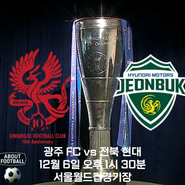 2025 하나은행 <b>코리아컵</b> 결승... 최초 <b>우승</b> vs 더블(리그+<b>컵</b>)
