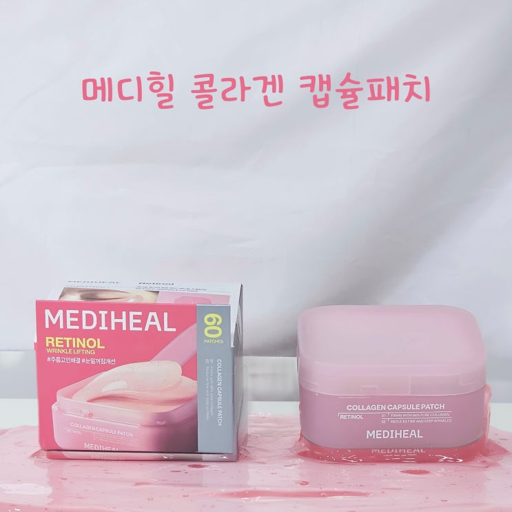 [올영세일 추천템] 메디힐 콜라겐 패치 3일 후기 – 다크서클·눈가주름 진짜 완화됨