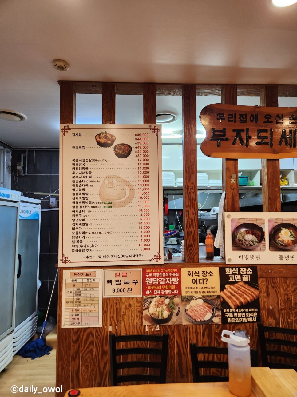 원당감자탕 구로직영점 사진 6