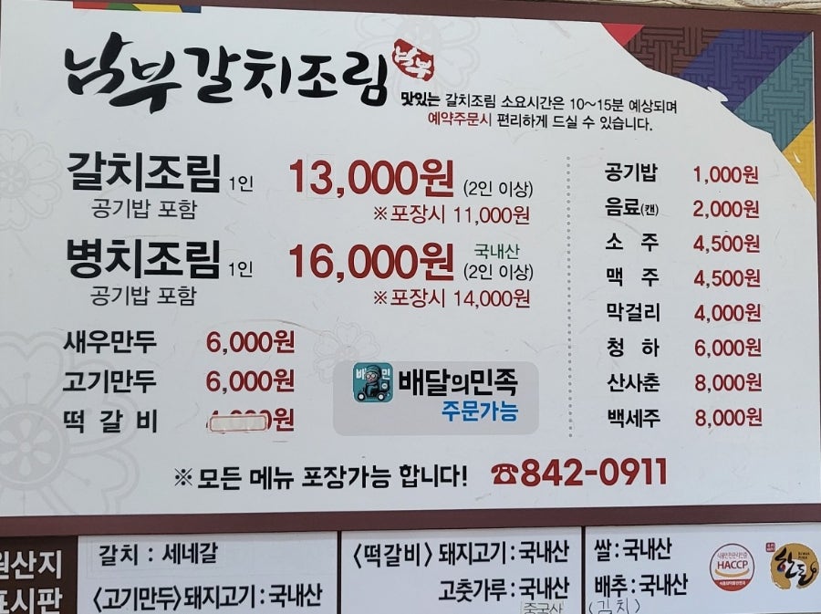 남부갈치조림 사진 5