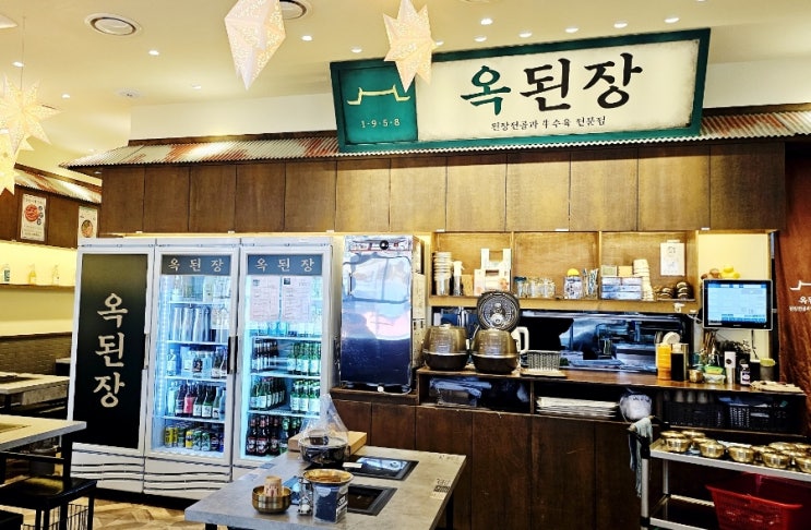  [옥된장 철산점] 광명 철산동 맛집, 따끈한 옥된장 전골과 찌개로 소주 한잔!