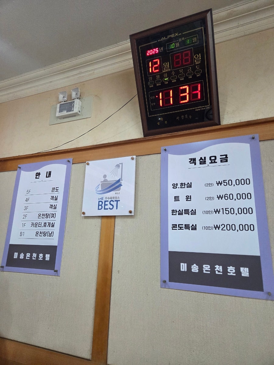미송온천호텔 사진 5