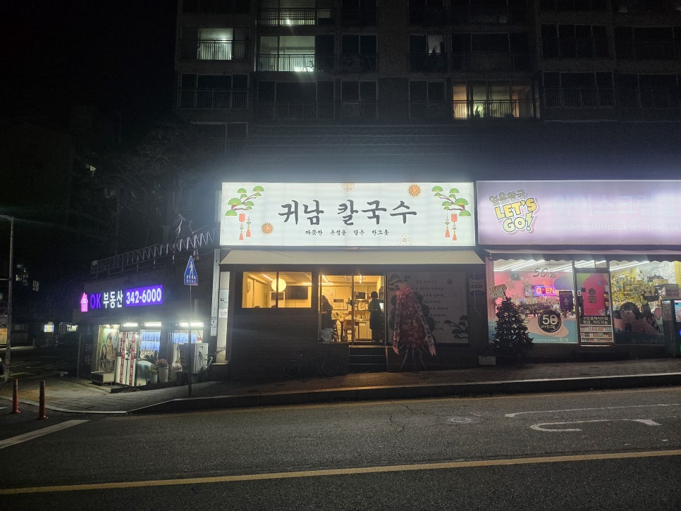 귀남칼국수 사진 1