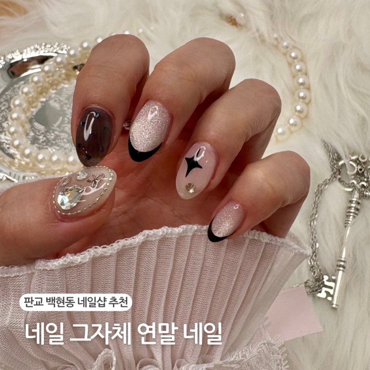  판교 백현동 네일샵 네일그자체 연말 네일 추천 이달의 아트