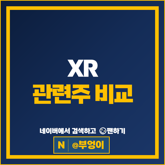 XR 메타버스 관련주 대장주 선익시스템 주가 바이브컴퍼니 주식