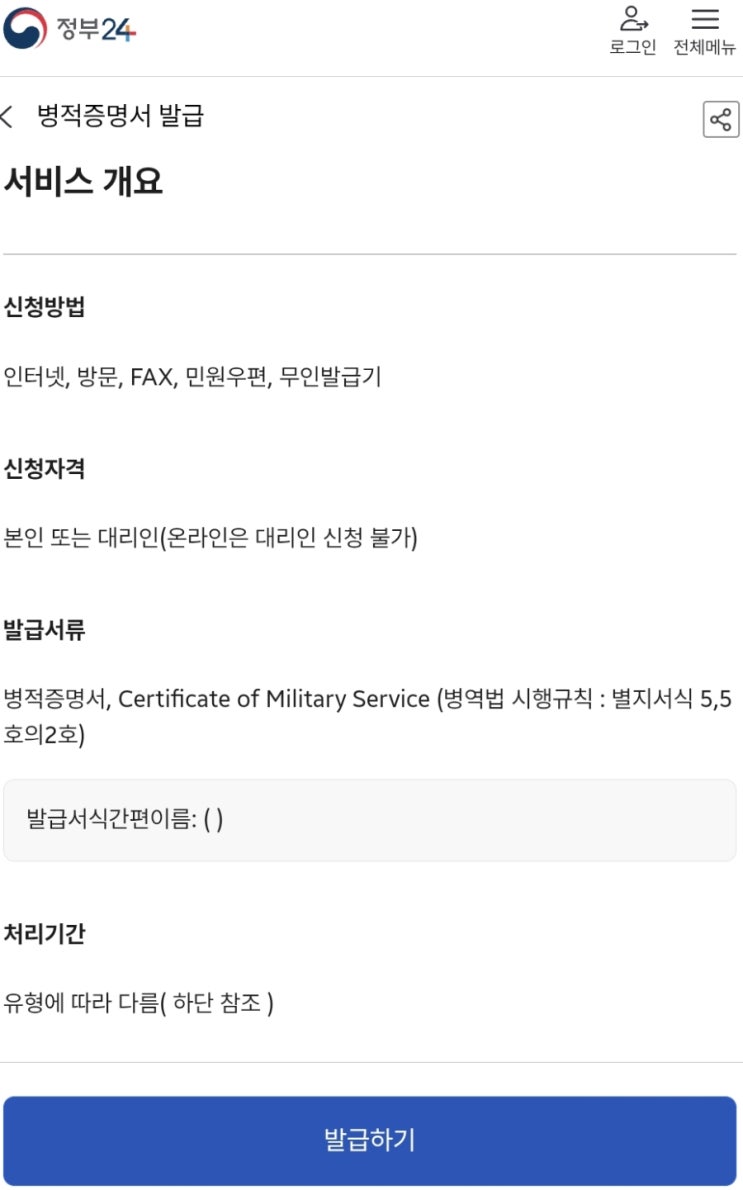  군복무기간조회 방법 완벽 정리