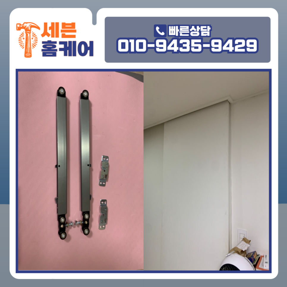 미닫이문수리 포켓도어 댐퍼 교체 수리문의 분당 판교 아파트