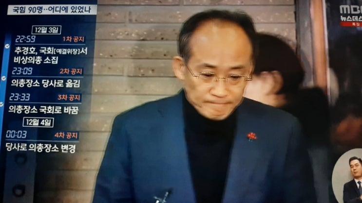 <b>추경호 계엄 해제 방해</b> 했나?‥1년 만에 구속 기로