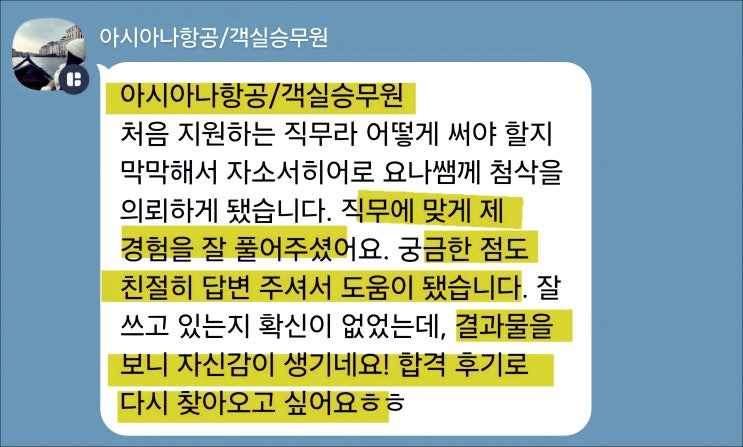 에어서울 객실승무원 채용, 자기소개서 작성 방법