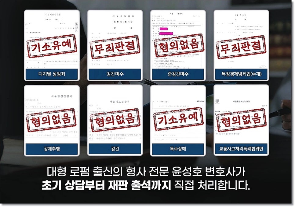 무고죄뜻 고소 대응전략은