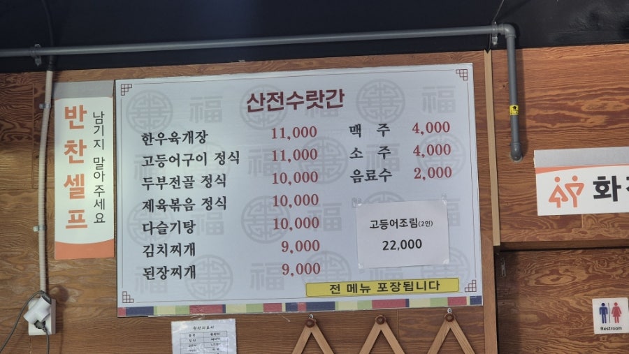 산전수랏간 사진 2