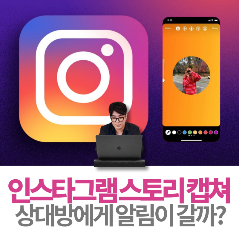 인스타그램 스토리 캡쳐 상대방에게 알림 갈까?