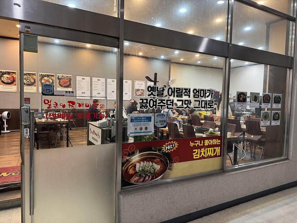 얼큰이찌개마을 성남테크노밸리점 사진 1