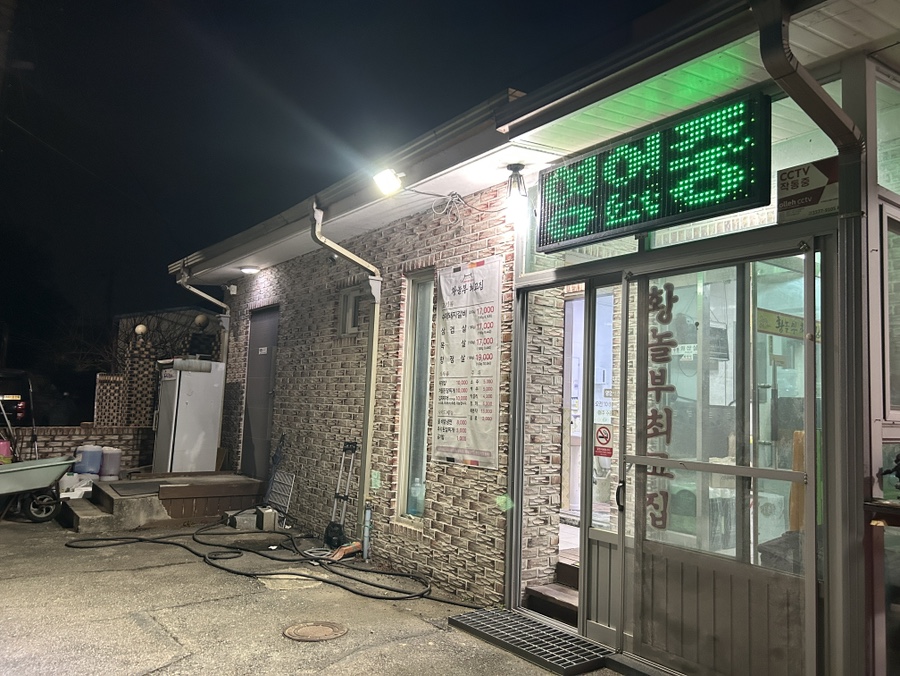 황놀부 최고집 사진 2