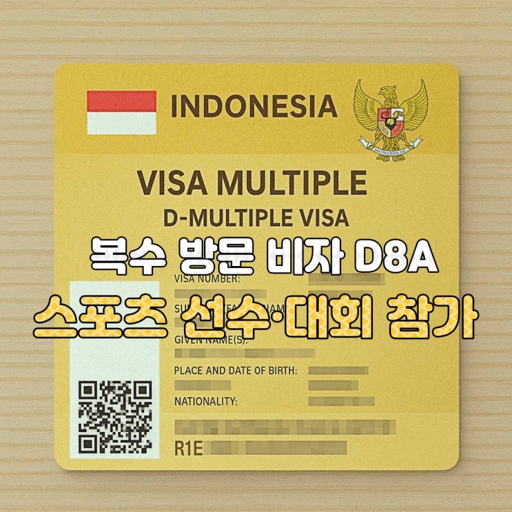  [인도네시아 비자 안내]  D8A — 스포츠 선수·대회 참가 복수 비자