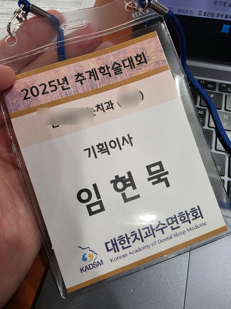  코골이와 수면무호흡, AI로 진단한다고요?앱노트 (대한치과수면학회 이사 취임 & 학회 후기)