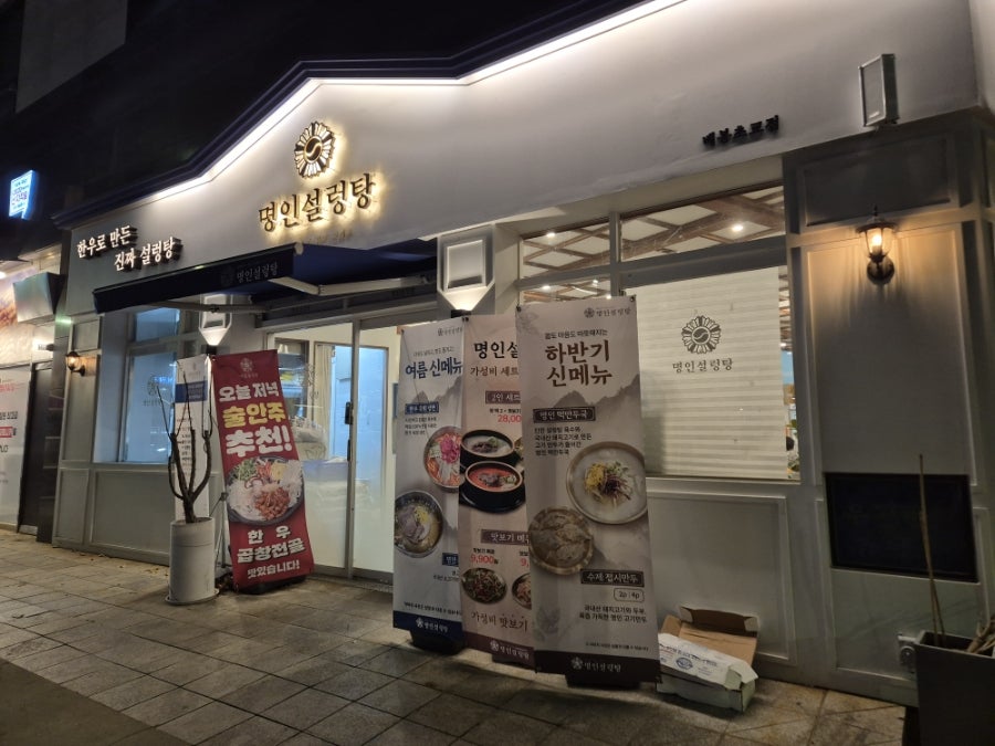 Myeonginseolreongtang Baebongchogyojeom photo 1
