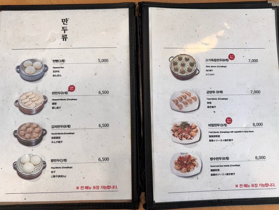 강가네손만두 동명대점 사진 4