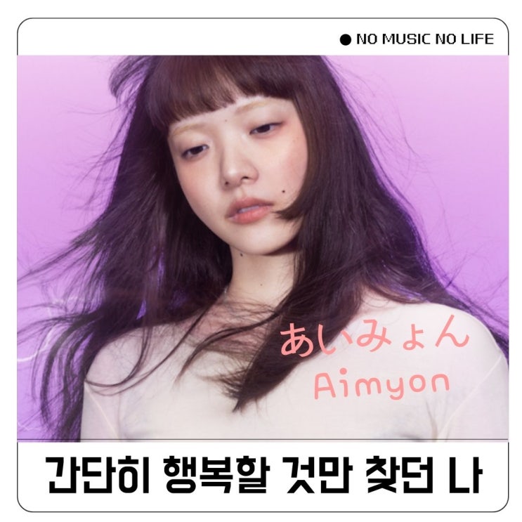  아이묭 Aimyon On Your Marks 가사 해석