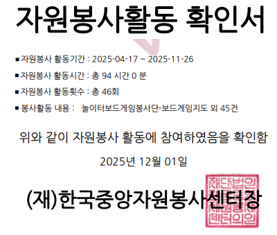  2025년 자원봉사활동 후기(구리남양주교육지원청 보드게임분과)