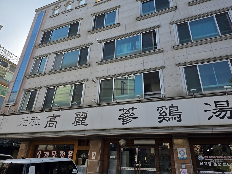 고려한방삼계탕 사진 3