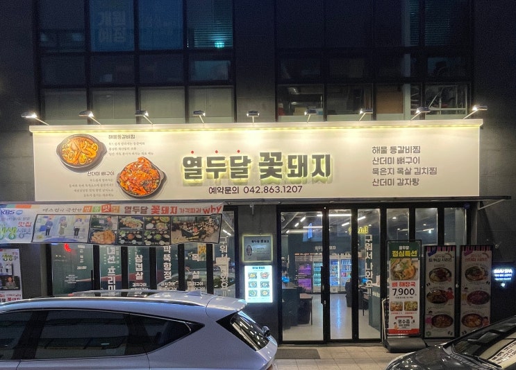  전민동 점심 맛집 열두달꽃돼지｜국내산등뼈로만 끓이는 산더미 감자탕 맛집