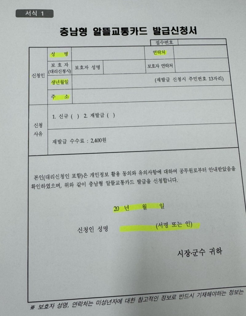 충남청소년 교통카드 발급받기