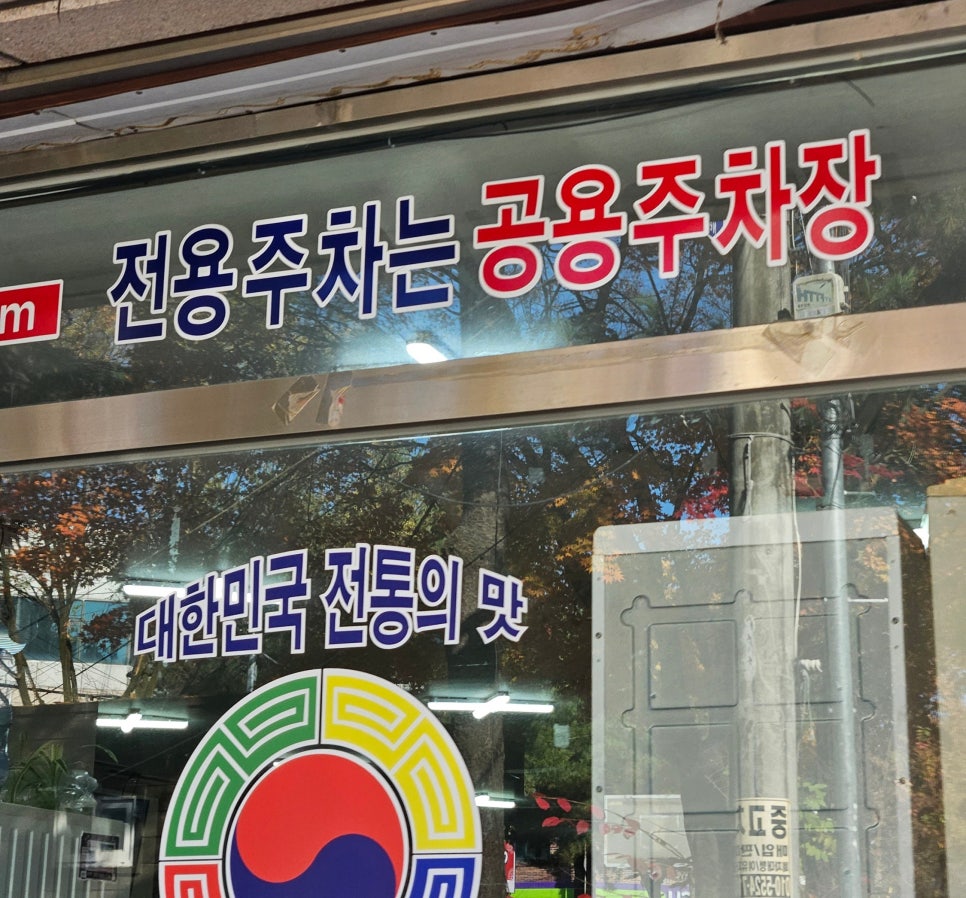 문흥골오리탕 사진 2