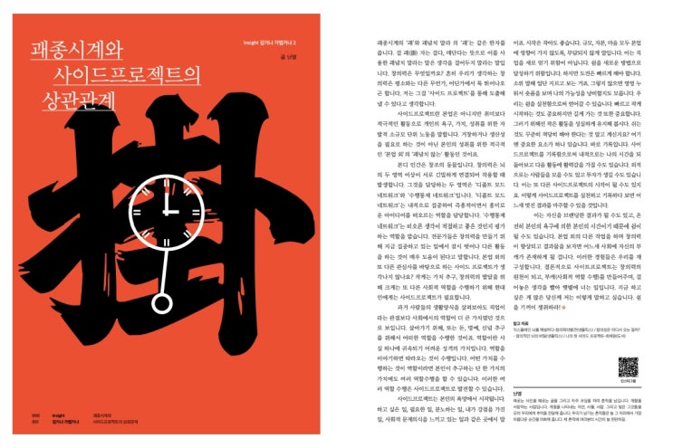  [OverDOSE 4] 괘종시계와 사이드프로젝트의 상관관계
