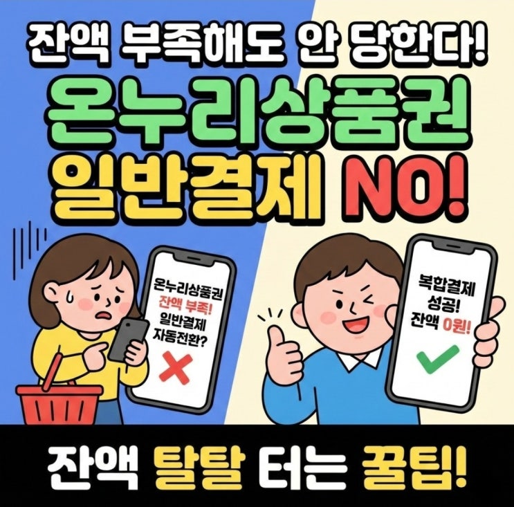  디지털 온누리상품권, 10% 할인 놓치지 않는 법